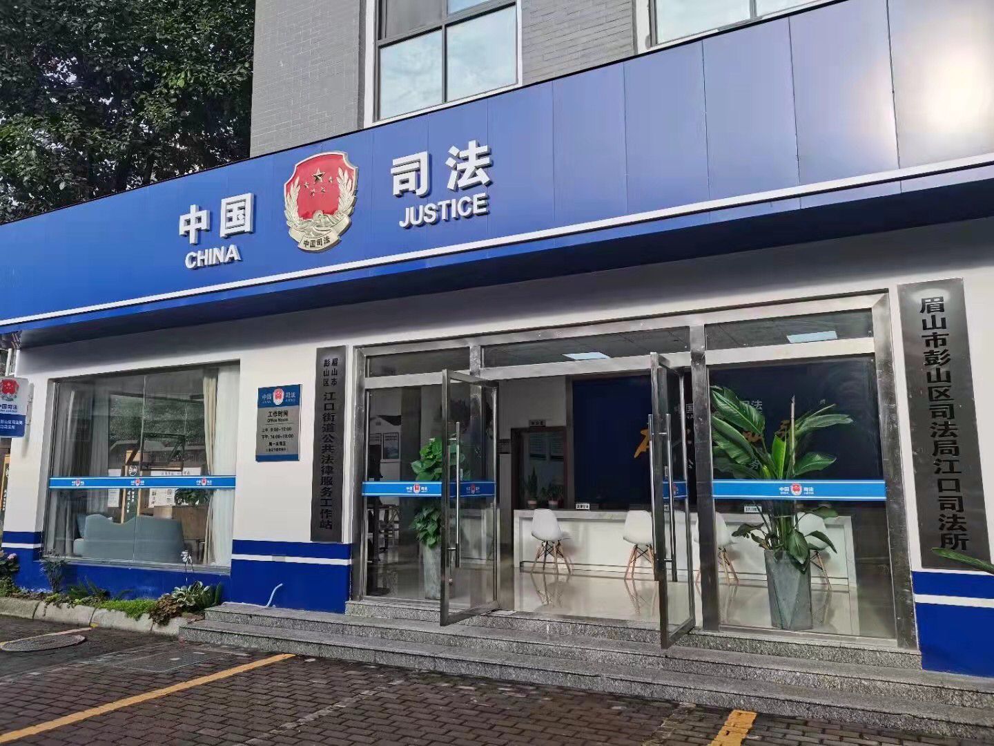 守护江口沉银宝地的法律"小兵" ——眉山市彭山区司法局江口司法所-眉