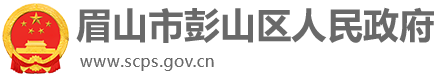眉山市彭山区
